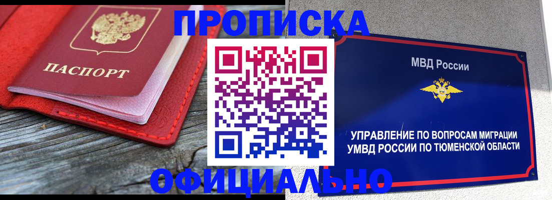 прописка законно в Зиме